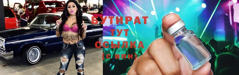 Бутират Butirat  Сорочинск 