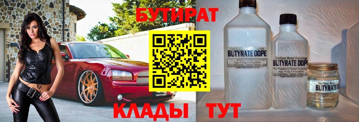 Сорочинск  Бутират Butirat  Вход с VPN 