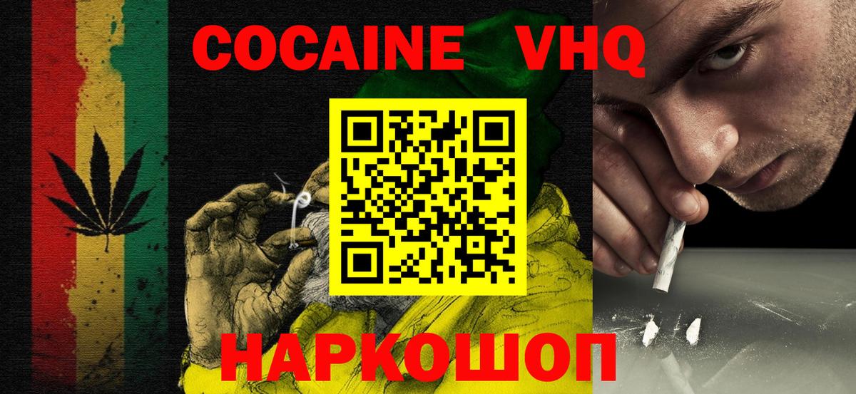 Кокаин 97% Сорочинск
