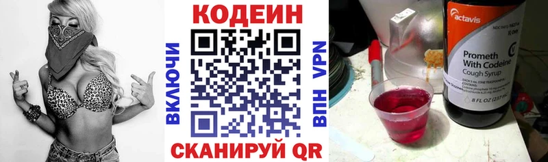 Кодеин Purple Drank Сорочинск