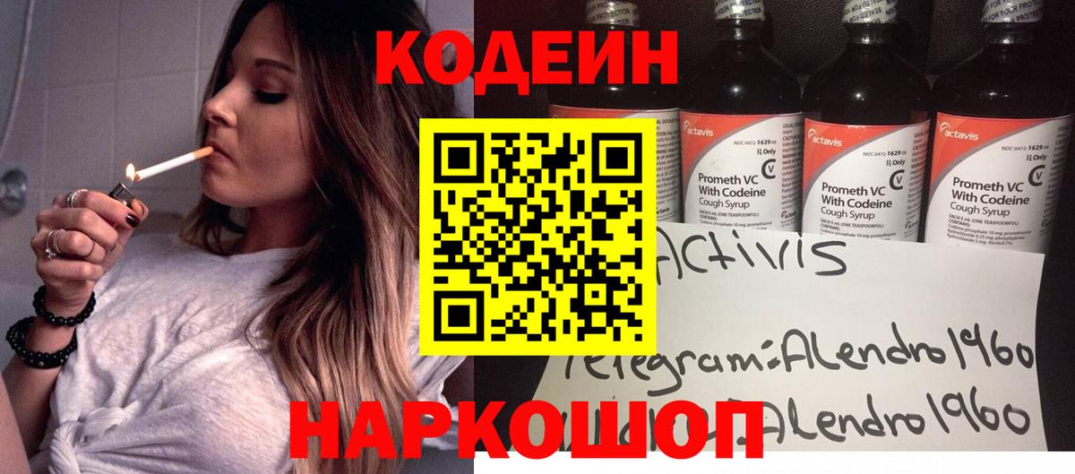 Кодеиновый сироп Lean напиток Lean (лин) Сорочинск