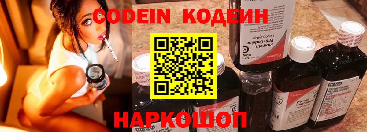 Codein напиток Lean (лин)  Кодеиновый сироп Lean напиток Lean (лин)  Вход с VPN  Сорочинск 