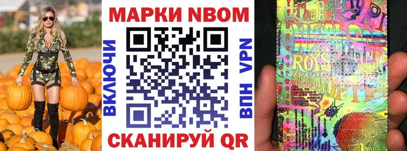 Марки NBOMe 1,8мг  наркота  Сорочинск 