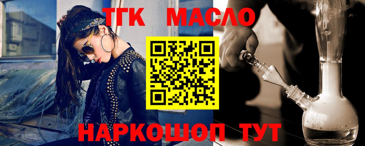 ТГК THC oil Сорочинск